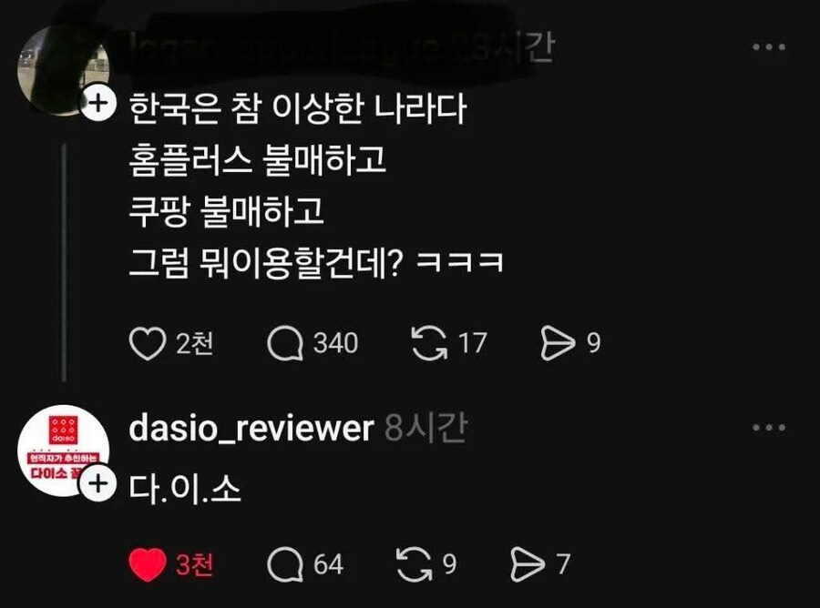 홈플러스 불매하고 쿠팡 불매하면 뭐 이용할건데? ㅋㅋㅋ_1.jpg