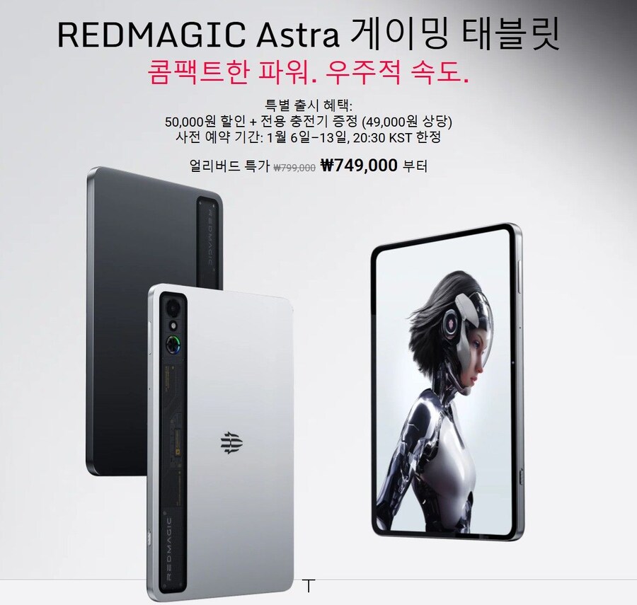 레드매직 아스트라 국내정발 사전예약 실시_1.jpg