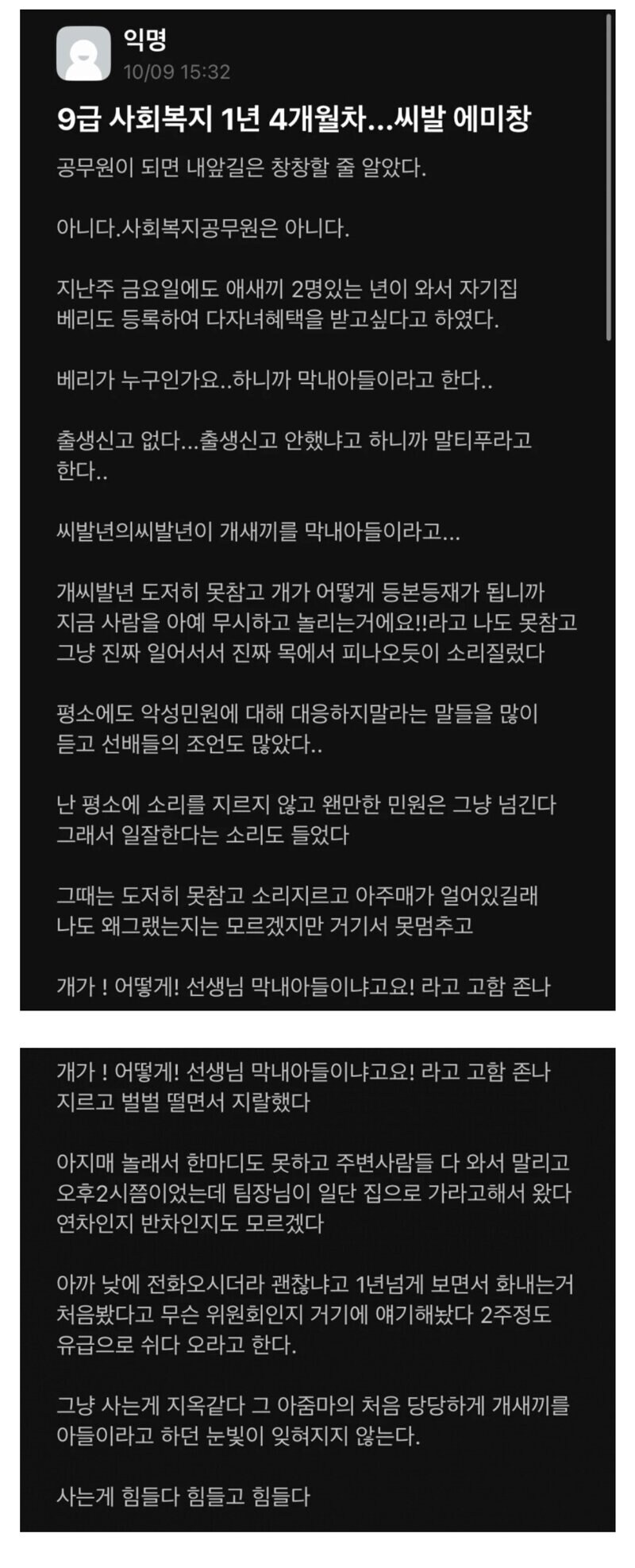 욕주의) 9급 사회복지 1년 4개월차...X발_1.jpg