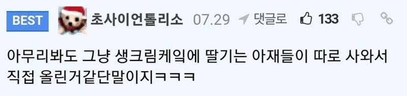 생일날 반차 못쓰게하는 팀장.jpg_3.jpg