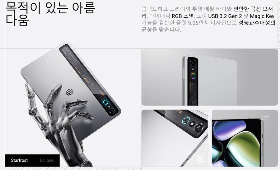 9인치 게이밍 태블릿 RedMagic Astra 국내발매 예정_4.png