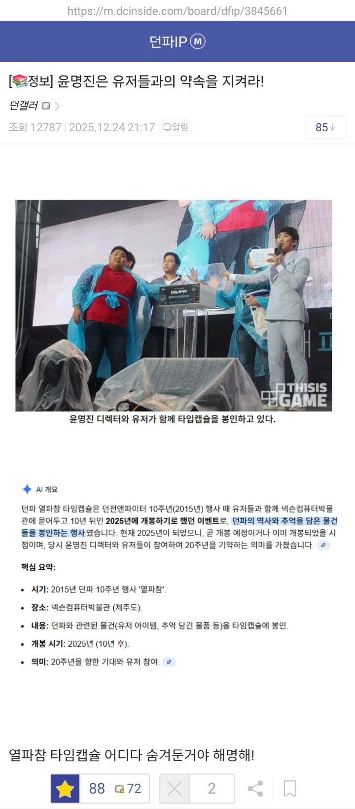 던파) 네오플이 잊어버린 열파참 타임캡슐_1.jpg