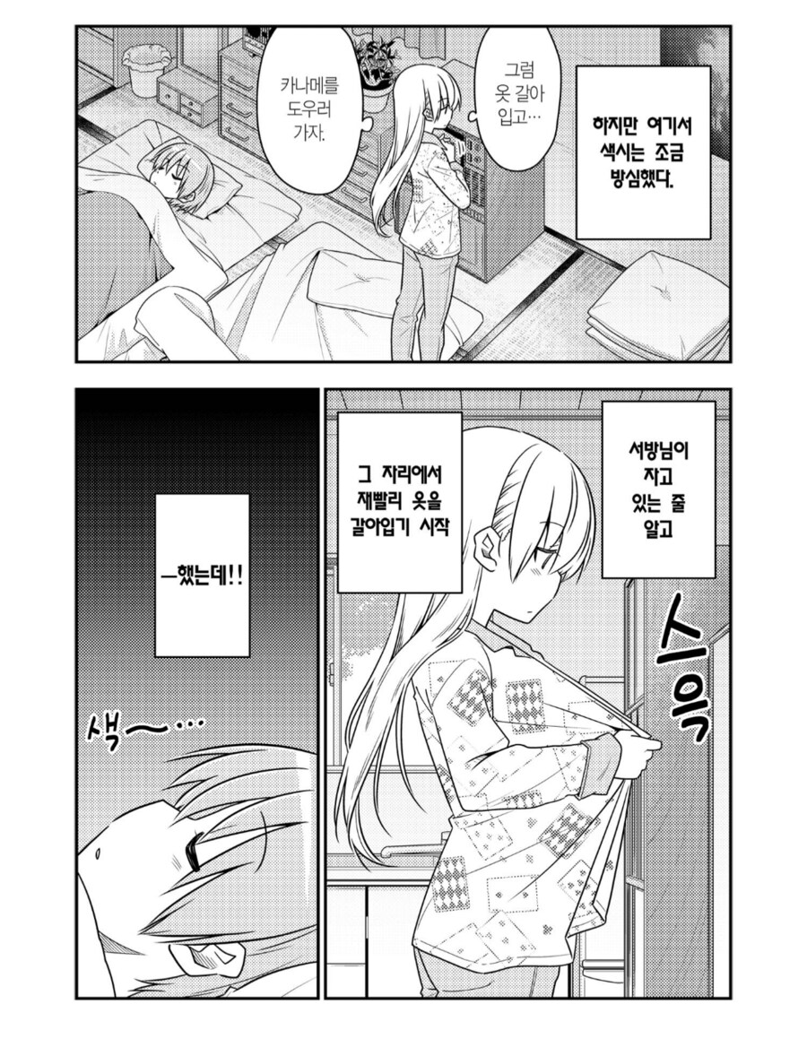 아내의 속옷차림이 보고싶은.manhwa_3.png