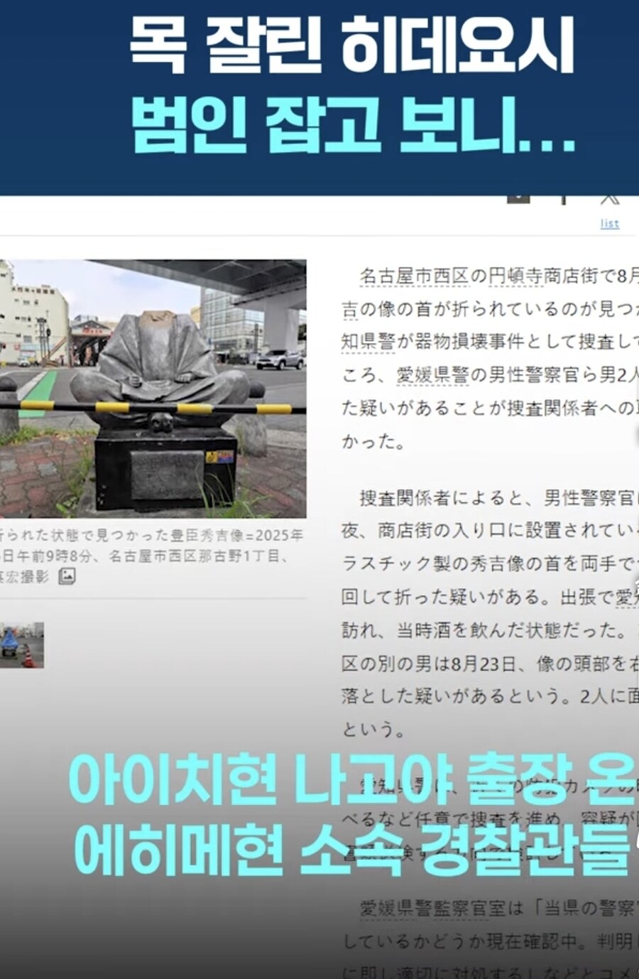 목잘린 히데요시 동상 범죄자 잡혔다함_1.jpg