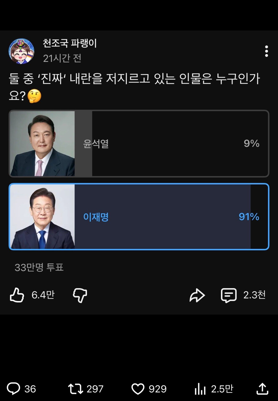 X)33만명이 투표했다고 하는 진짜 내란범은 ㅋㅋㅋ_1.jpg