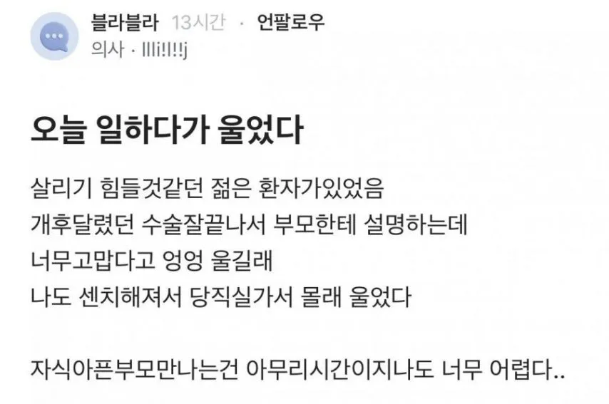 일하다가 울었다는 의사.jpg | 인스티즈