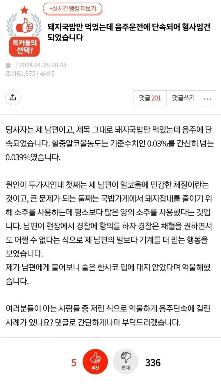 돼지국밥만 먹었는데 음주운전 단속 됐습니다_1.png