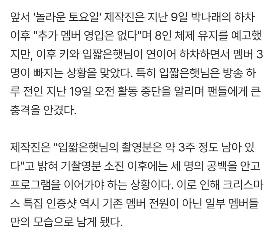 박나래 주사게이트로 멤버들 갈려나간 놀토 근황_2.jpg