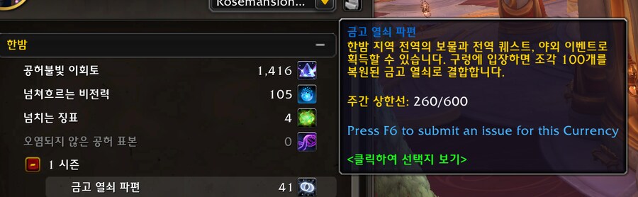 와우 한밤 구렁의 변경점들 - 금고 열쇠 파편, 탈것 탑승, 널레우스 등_1.png