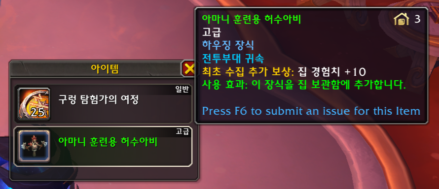 와우 한밤 구렁의 변경점들 - 금고 열쇠 파편, 탈것 탑승, 널레우스 등_7.png