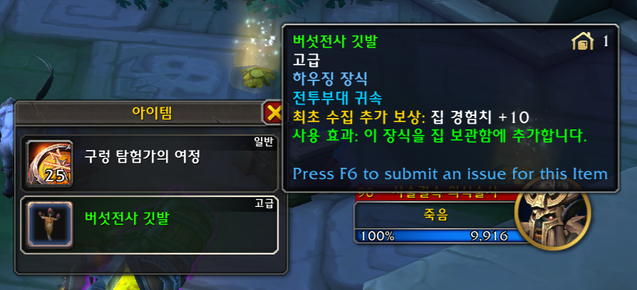 와우 한밤 구렁의 변경점들 - 금고 열쇠 파편, 탈것 탑승, 널레우스 등_8.png