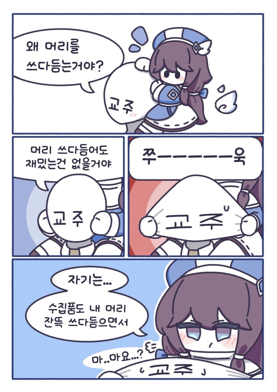 트릭컬) 치사함 혼자만 쓰다듬.jpg_10.jpg
