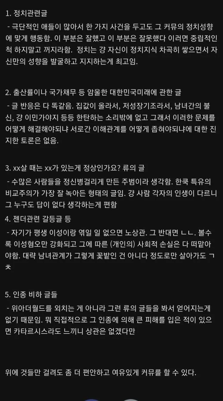 커뮤니티에서 몰입하면 안되는 글_1.webp