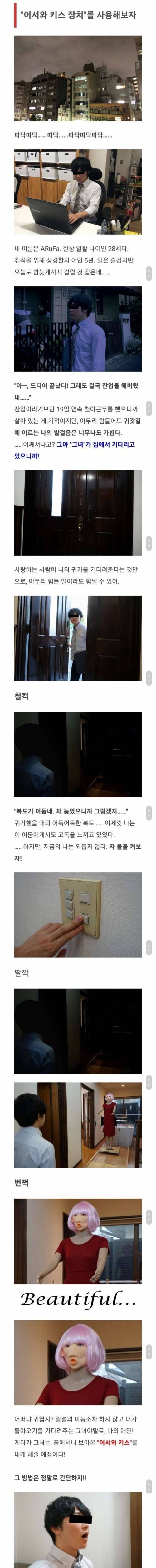 모태솔로를 위한 자동키스장치_7.jpg