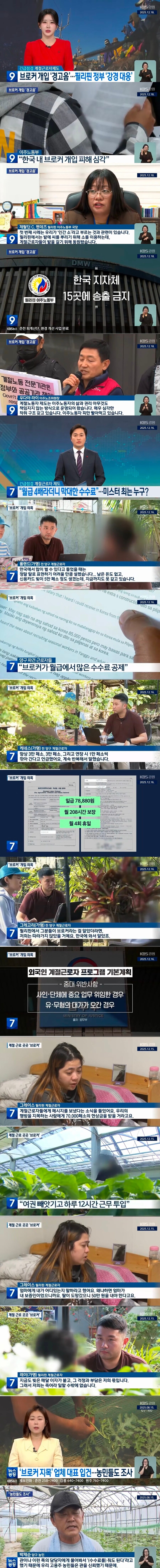 필리핀, 계절 근로자 한국 송출 중단_1.jpg