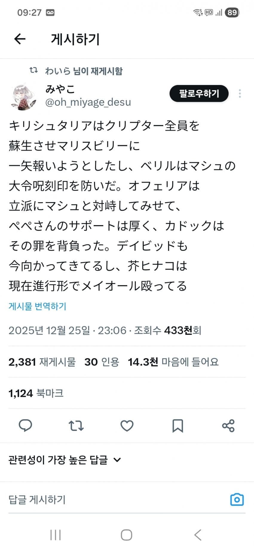 fgo) 스포) 이 모든건 다 A팀 덕분이잖아.....!!_1.jpg