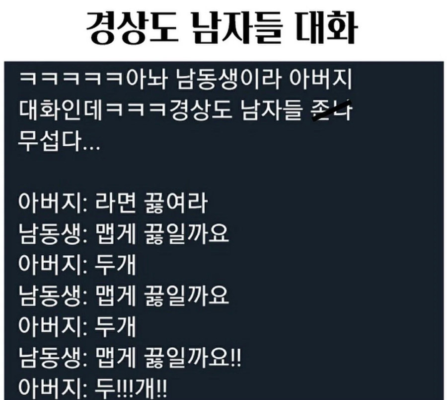 경상도 남자들 대화.jpe_1.webp