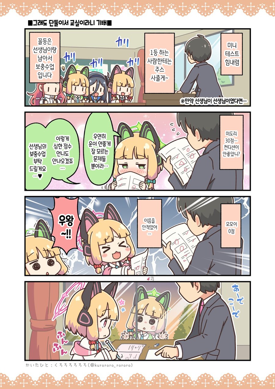 블루아카) 선생님이랑 남아서 보충수업 하는 만화.manhwa_1.png