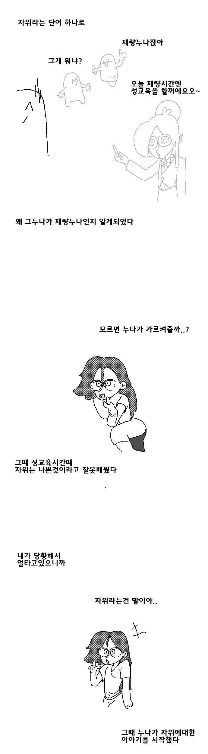 태권도장 누나가 몰래 알려주는 만화_3.jpg