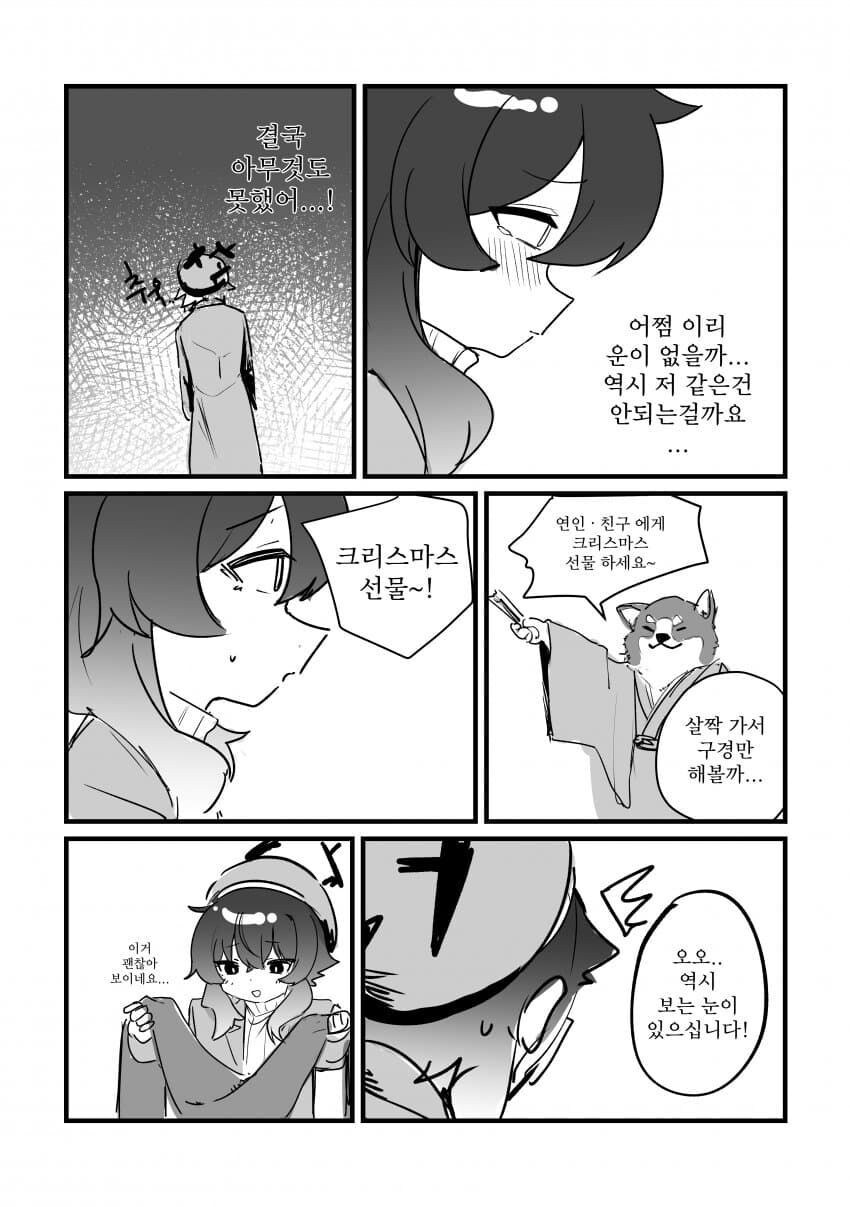 블루아카) 하루카랑 크리스마스 보내는 만화 .manhwa_5.jpg