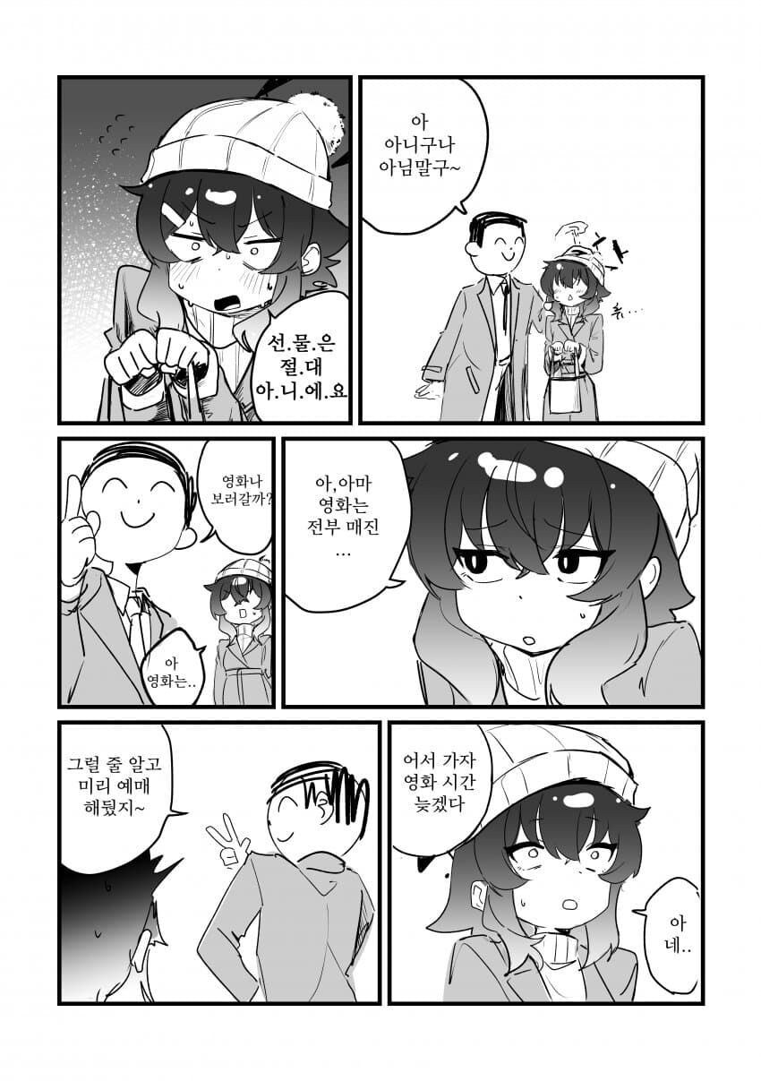 블루아카) 하루카랑 크리스마스 보내는 만화 .manhwa_8.jpg