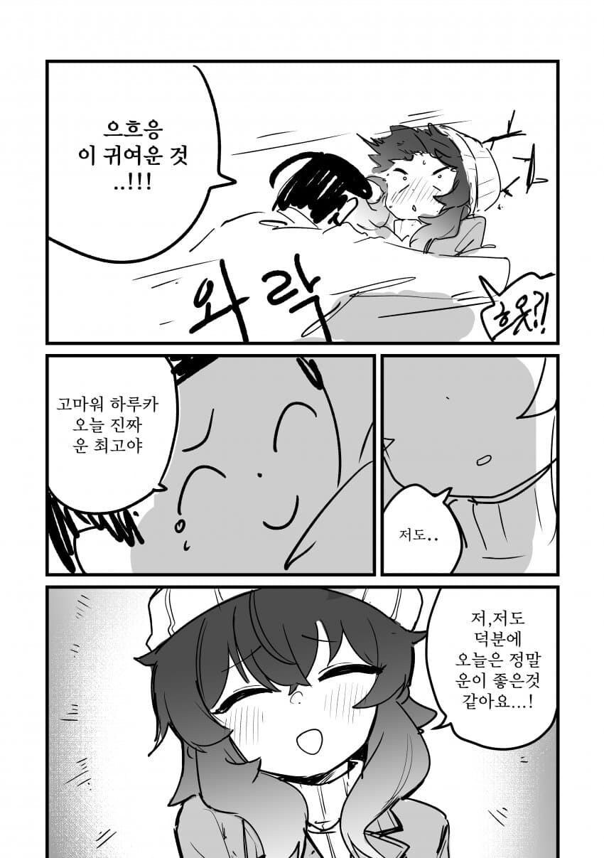 블루아카) 하루카랑 크리스마스 보내는 만화 .manhwa_13.jpg