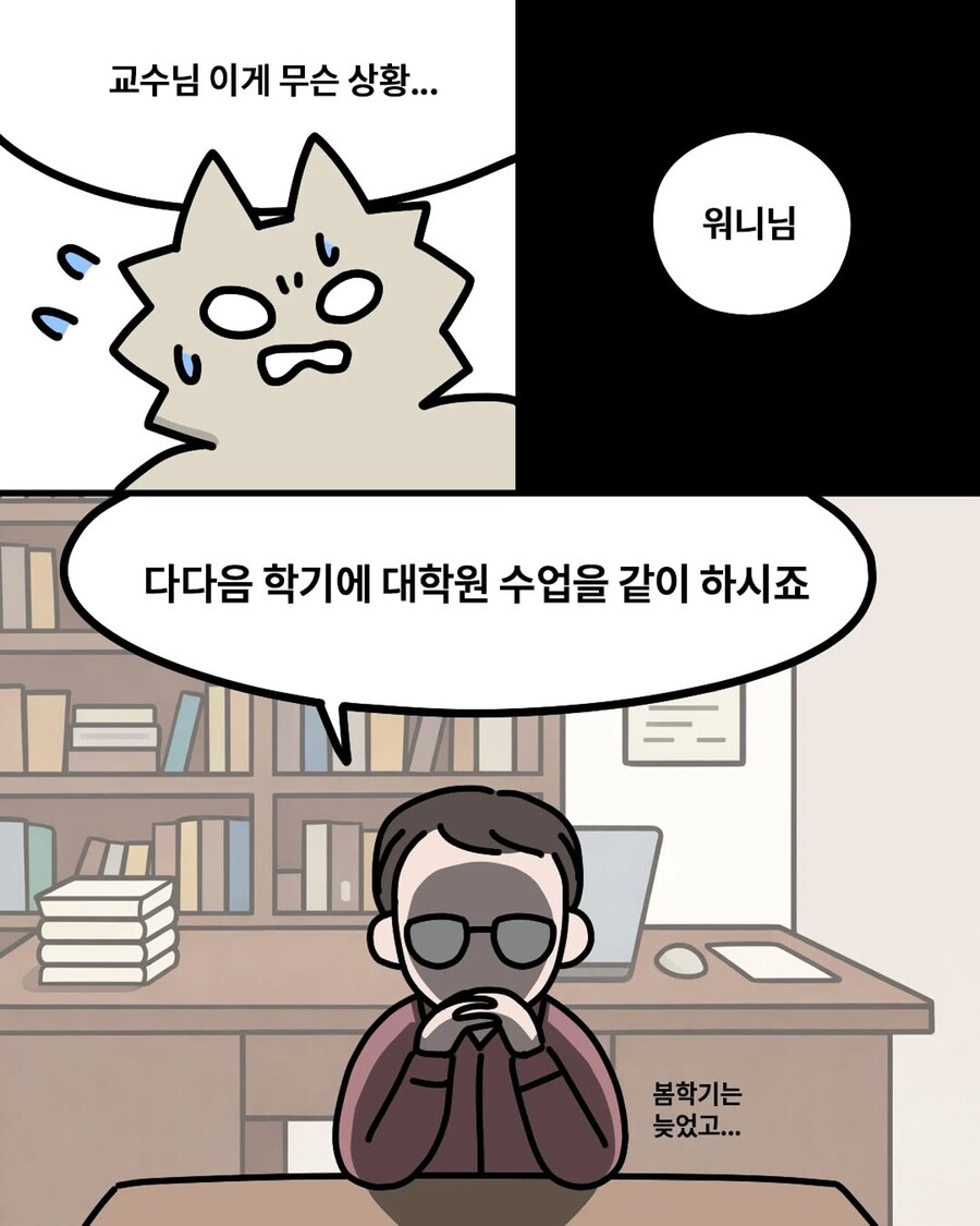 [워니] 보드게임 만든 (진)대학원생 다시 만난 manhwa_9.jpg