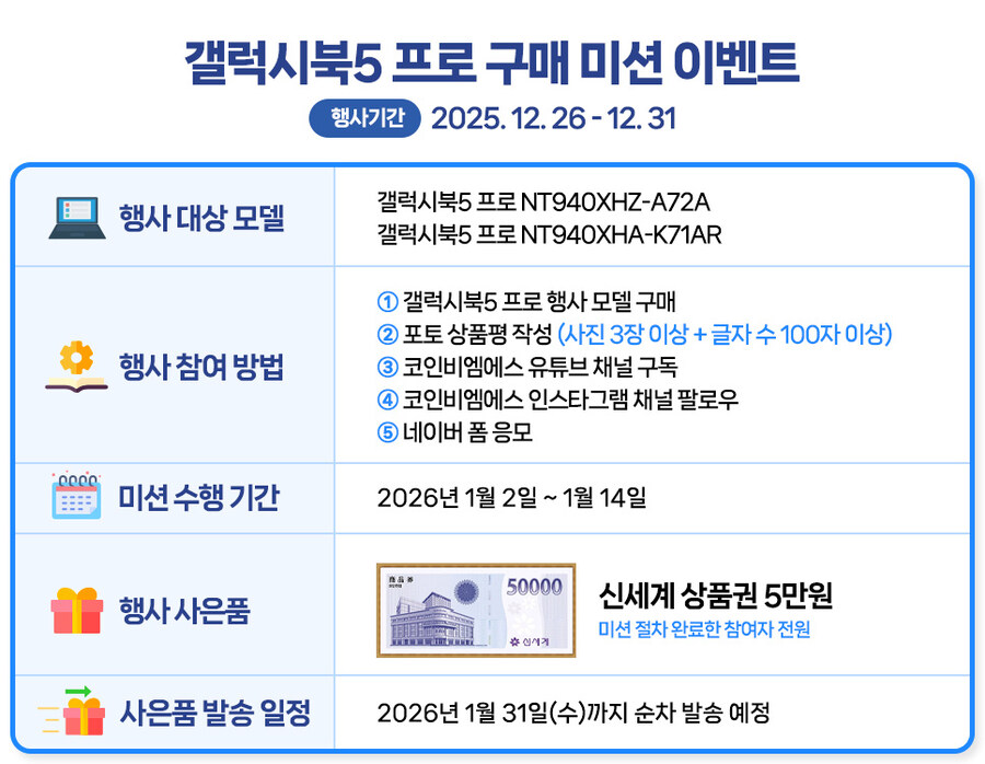 [네이버] 삼성전자 갤럭시북5 프로, 단 6일간 진행하는 구매 체험단 이벤트_2.jpg