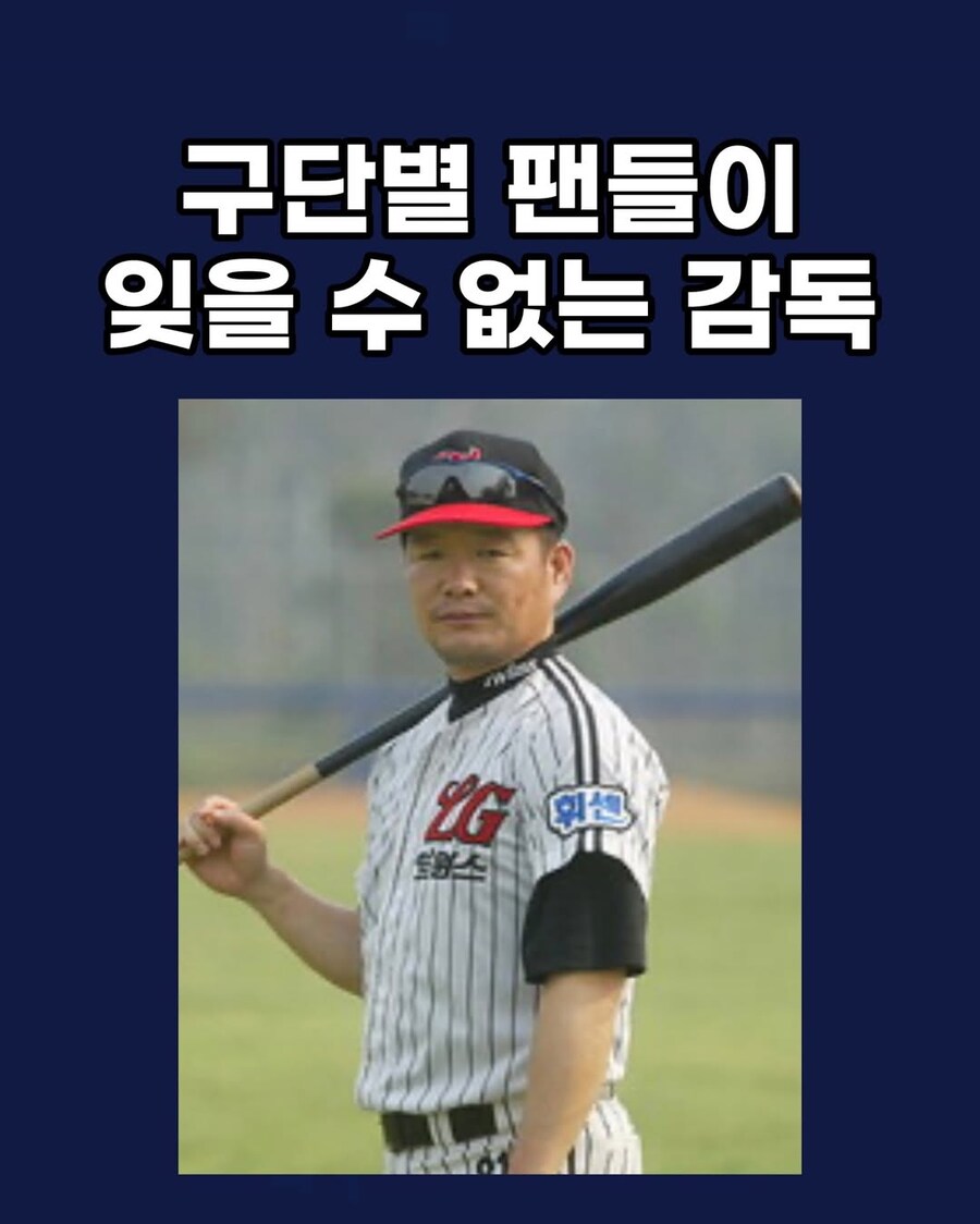 KBO] 구단별 팬들이 잊을 수 없는 감독..._1.jpg