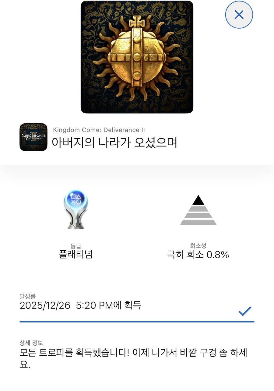 플래티넘 획득했습니다! + 100퍼 완료_1.jpg