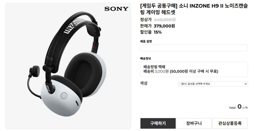 [지구인샵] 소니 INZONE H9 II 노이즈캔슬링 헤드셋 379,000원_1.png