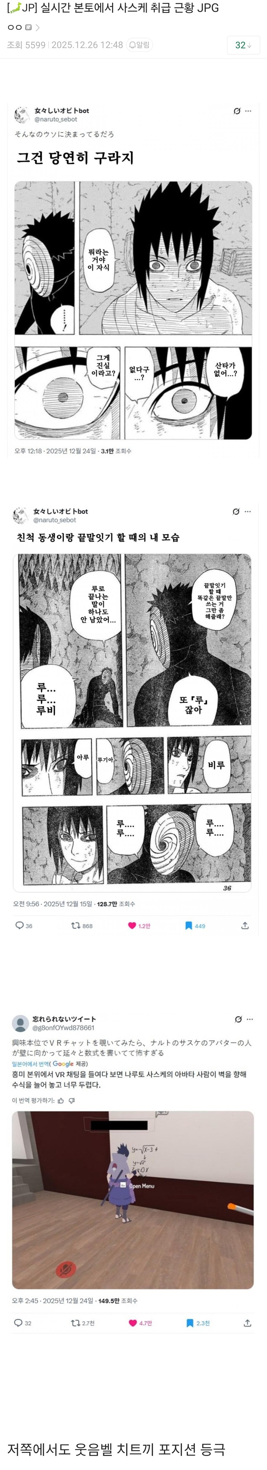 일본에서의 사스케 취급 근황.jpg_1.jpg