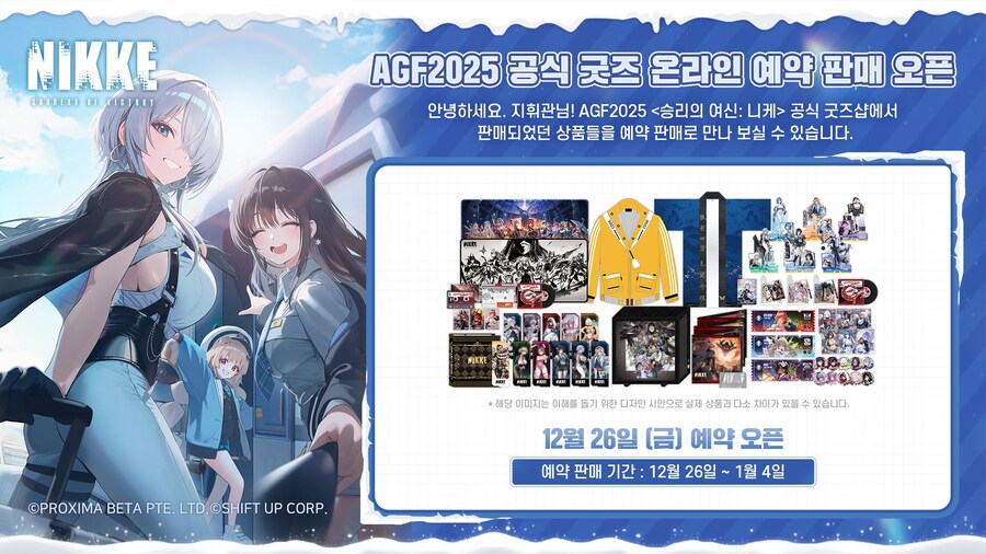 [니케] AGF 2025 공식 굿즈샵 상품 온라인 판매 안내_1.jpg