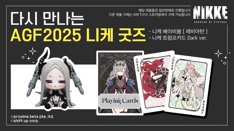 [니케] AGF 2025 공식 굿즈샵 상품 온라인 판매 안내_2.jpg