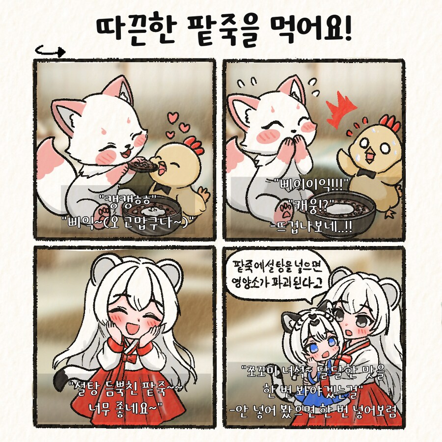 (여우찻집)예쁜여우 보구가용! 여우찻집 564~566편!!_5.png