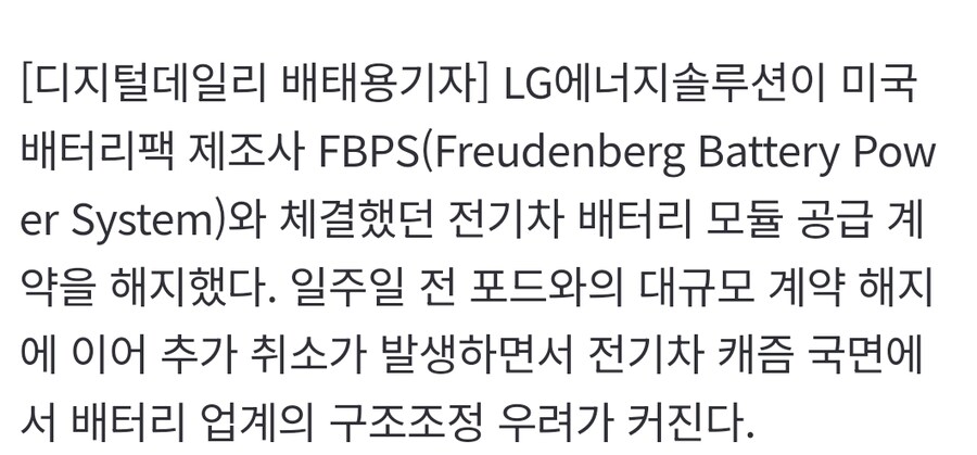 LG엔솔, 포드 이어 FBPS까지 '연쇄 계약 파기'…열흘 새 13조원 증발_1.jpg