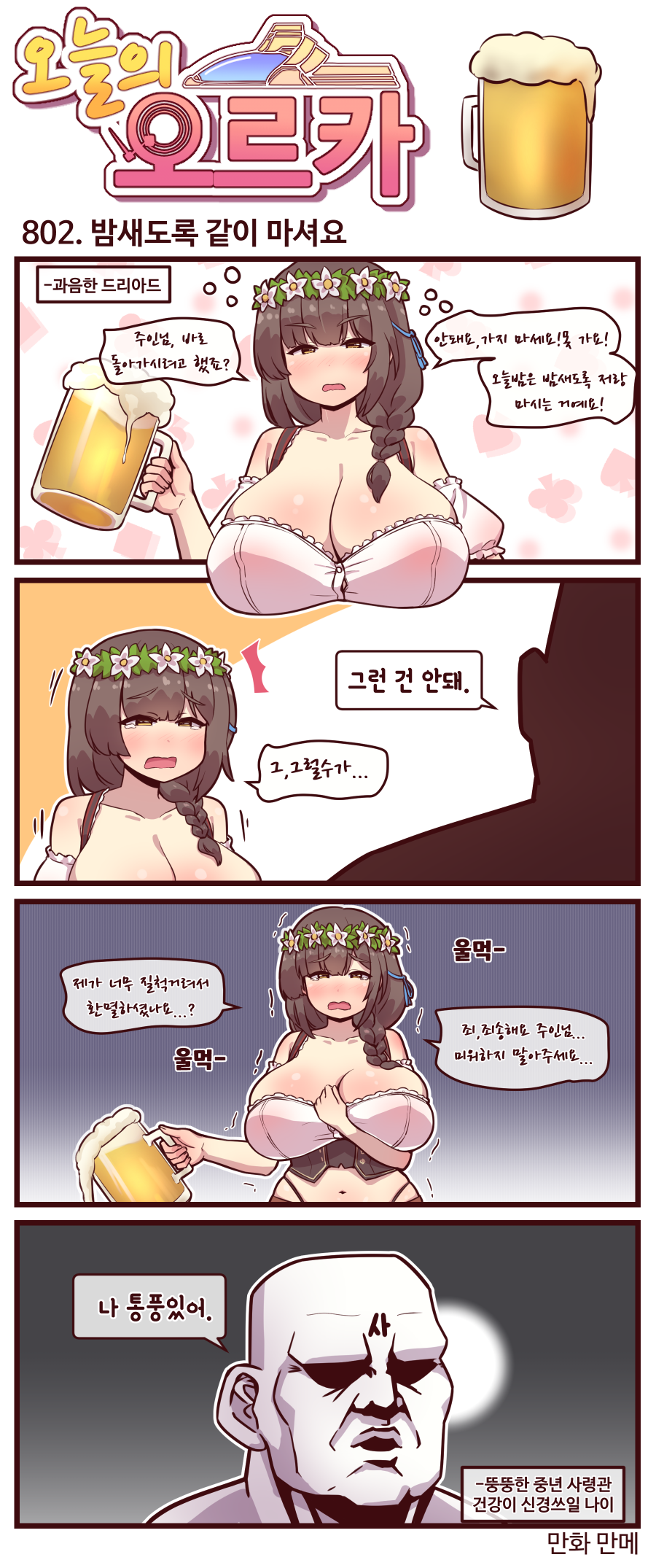 오늘의 오르카 801~803화_2.png