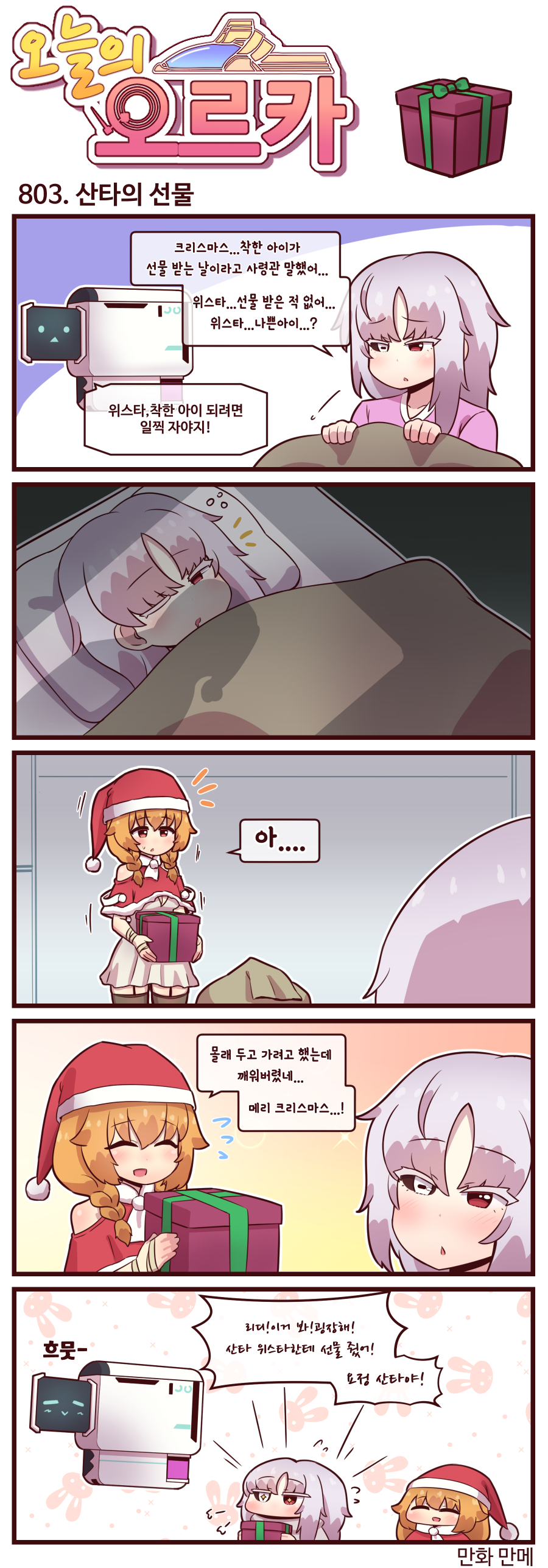 오늘의 오르카 801~803화_3.png