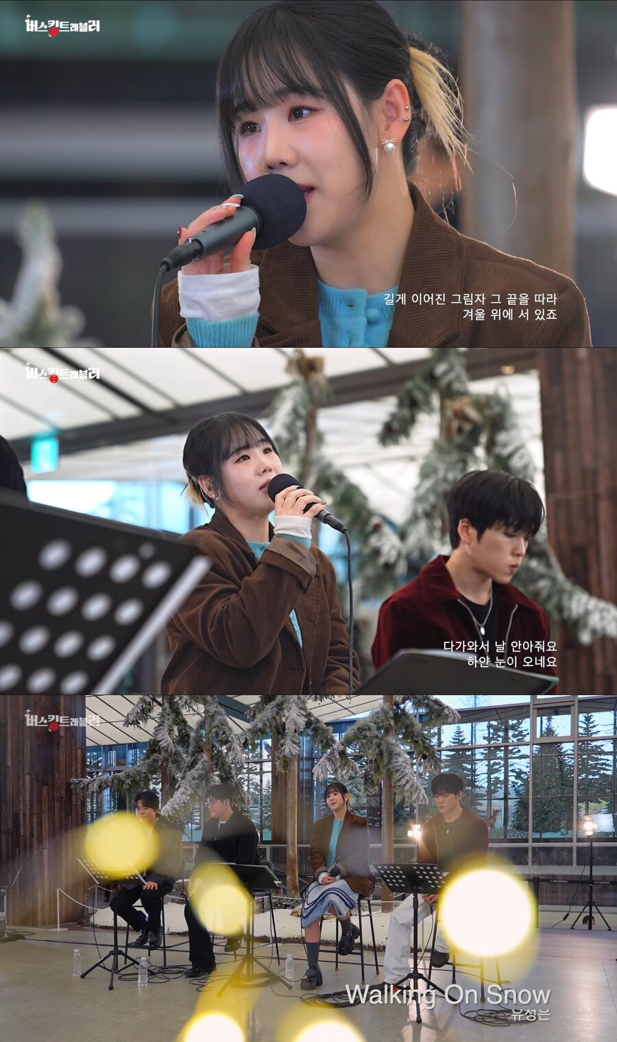 버스킹트래블러’ 유성은, ‘Walking On Snow’로 겨울 감성 정조준!_1.png