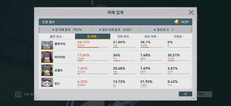소전2) 흙먼지 18회차 5/6일차 3타용 연소/산성빙결 조합(기록용)_14.png