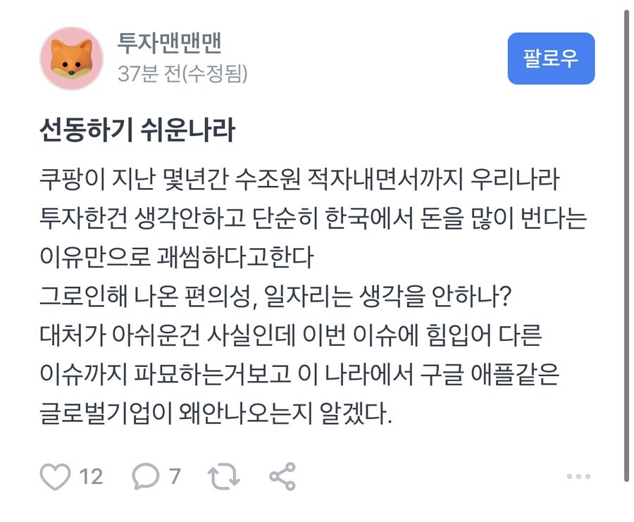 이번 쿠팡 사태로 또다시 1승 적립한 캐릭터_5.jpg