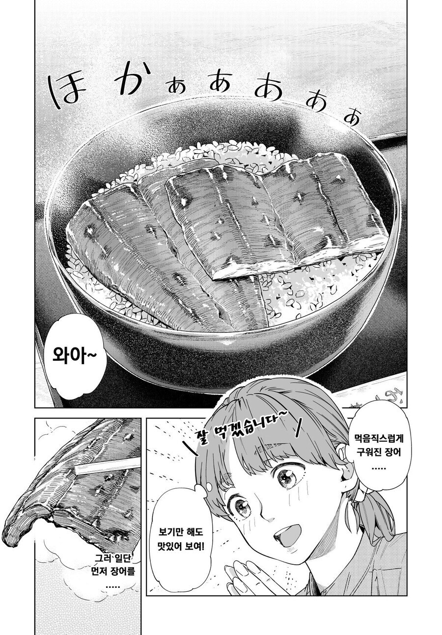 자전거 타다 장어덮밥먹는 .manhwa_5.jpg