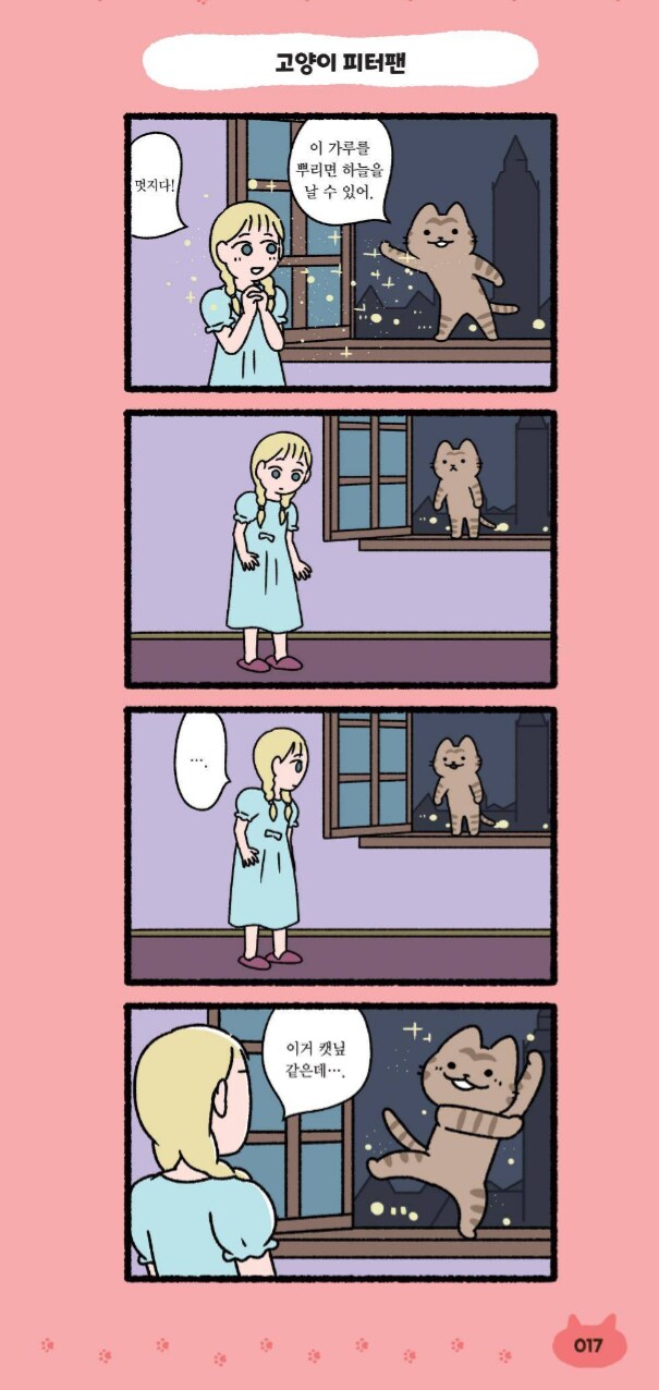 이 가루만 있으면 원더랜드에 갈 수 있다냥_1.png