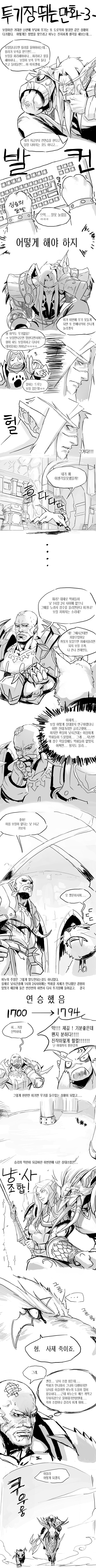 와우) 투기장 뛰는 만화 (고전)_3.jpg