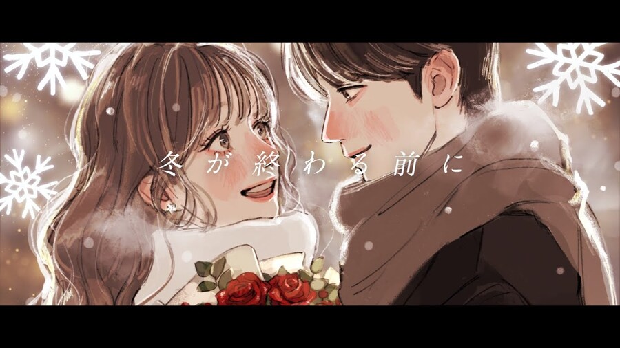 冬が終わる前に / 清水翔太 - りりあ。 (리리아)_1.jpg