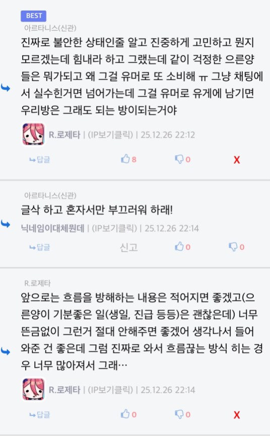 최근 방 분위기가 조금 바뀔려는 경향이 있어서 당분간 강하게 대응할 예정_25.png