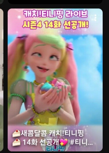 티니핑) 여아애니 공식 채널 수준_1.jpg