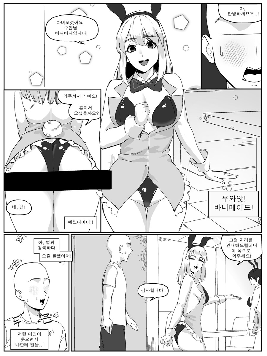 메이드카페에 갔더니 아는 여자애가.. manhwa_3.jpg