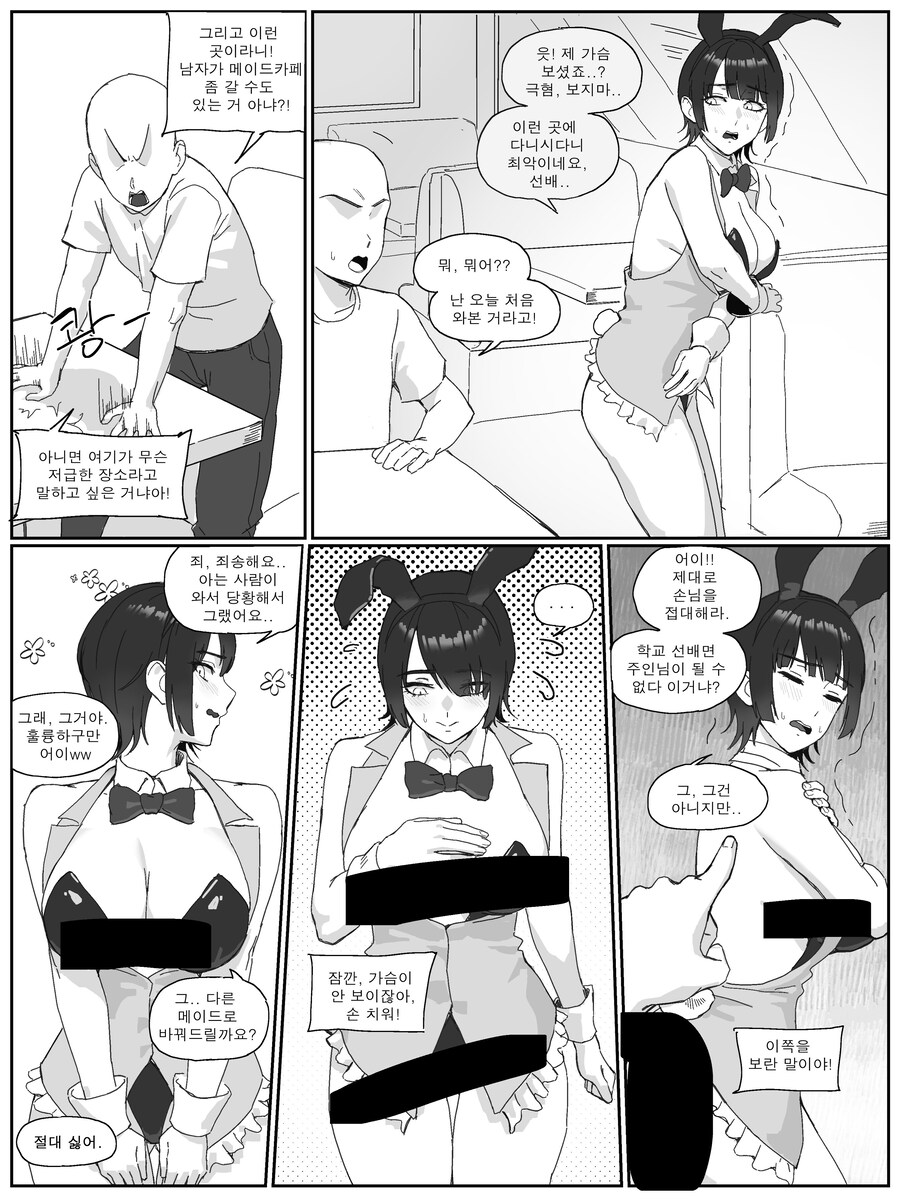 메이드카페에 갔더니 아는 여자애가.. manhwa_5.jpg