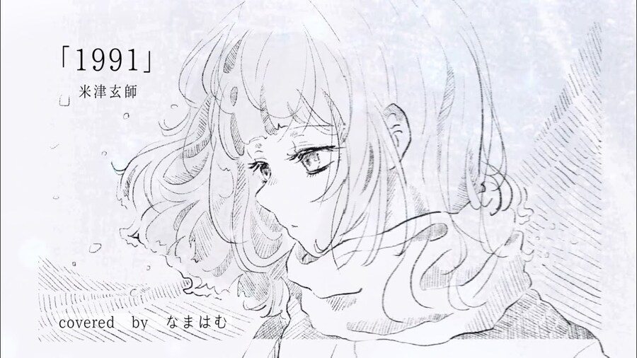 1991 / 米津玄師 - なまはむ (나마하무)_1.jpg
